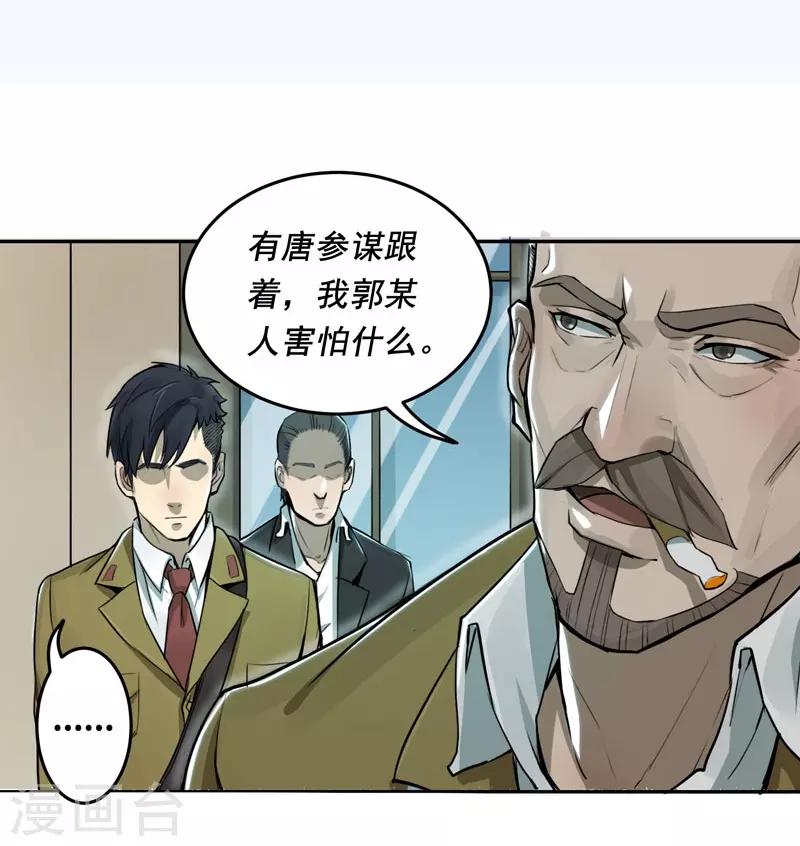 唐山海漫画,第9话1图