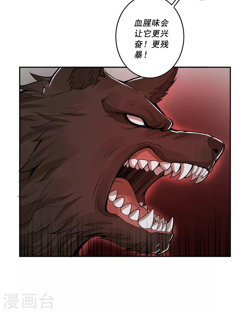 唐山海漫画,第38话2图