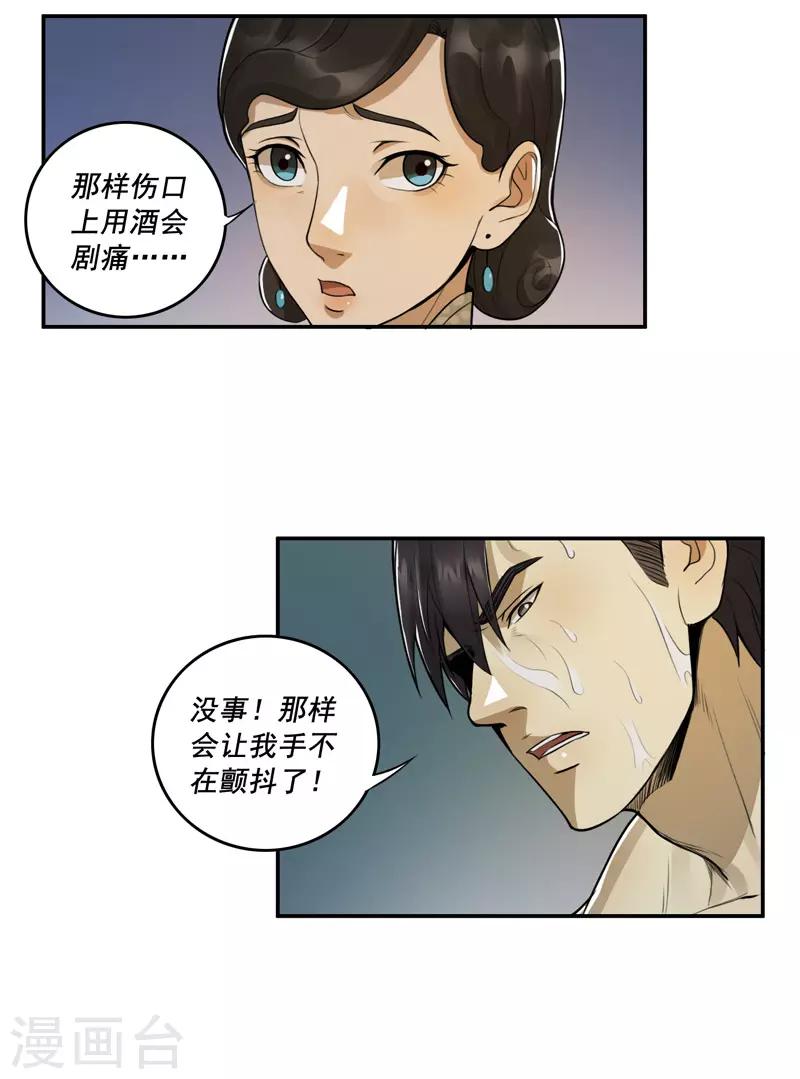 唐山海漫画,第50话1图