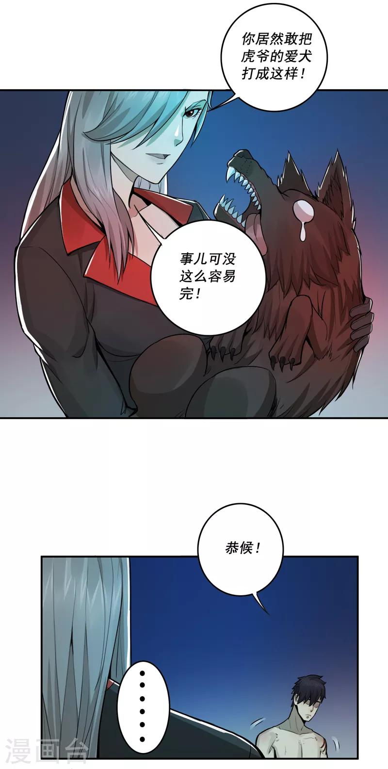 唐山海漫画,第38话1图