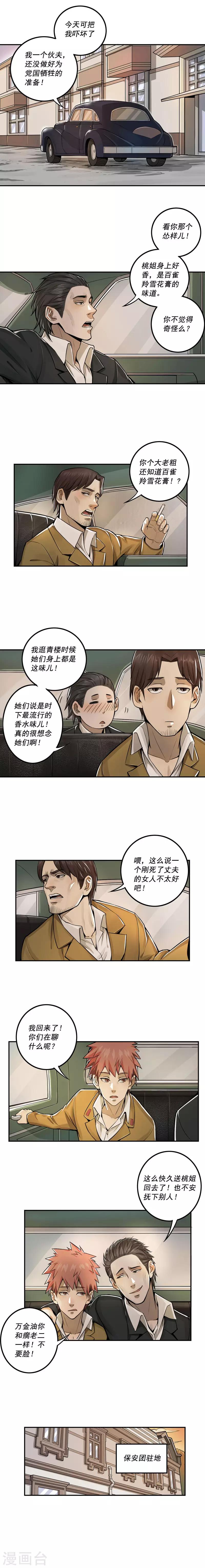 唐山海漫画,第16话2图