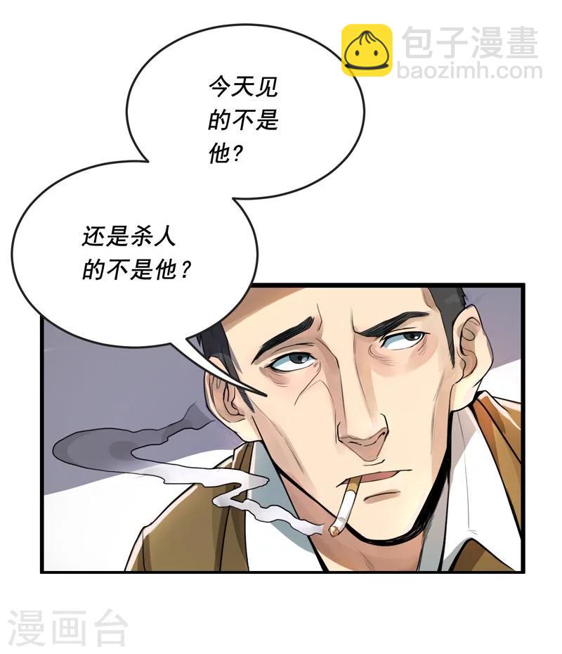 唐山海漫画,第7话2图