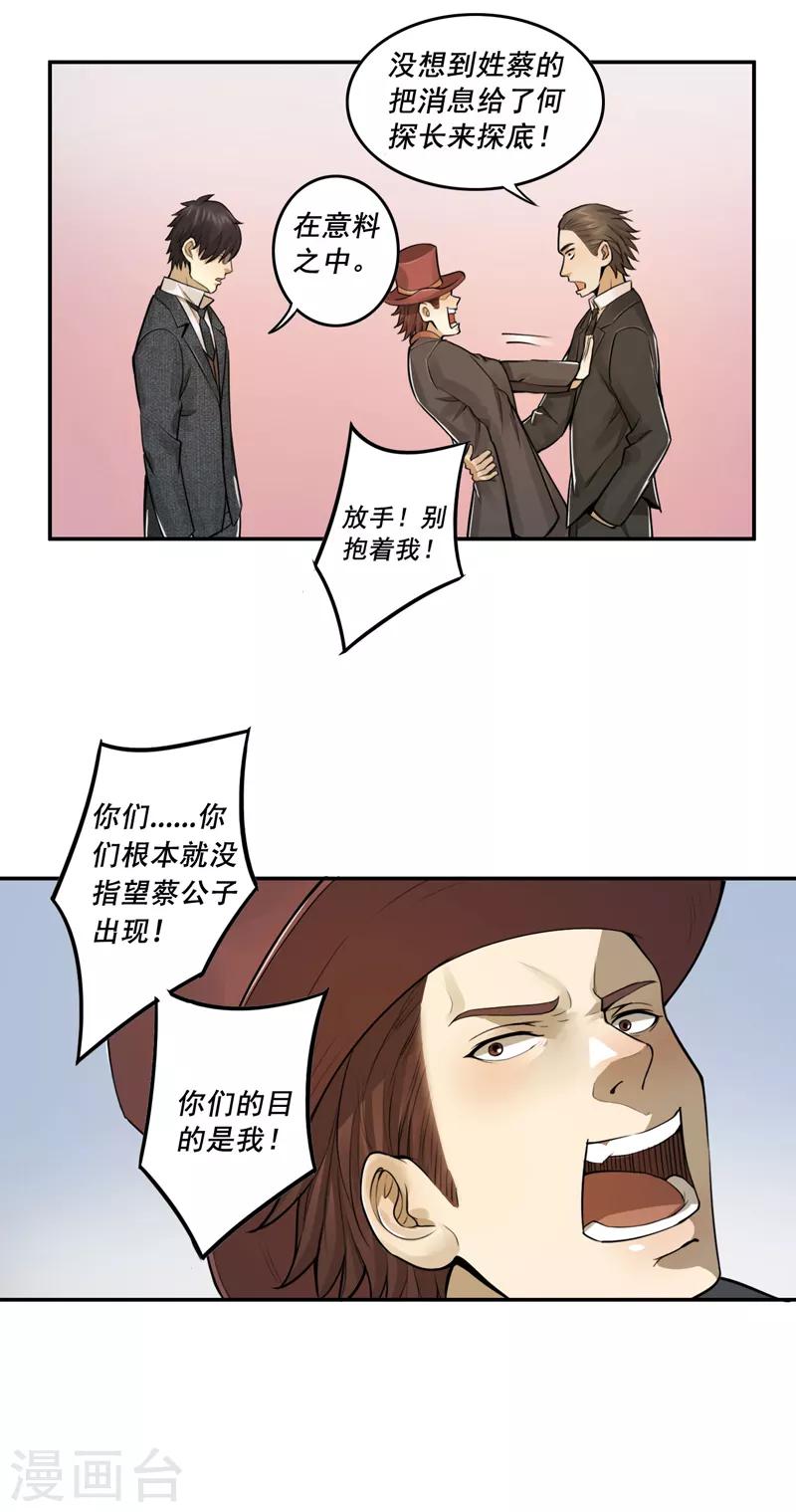 唐山海漫画,第30话2图