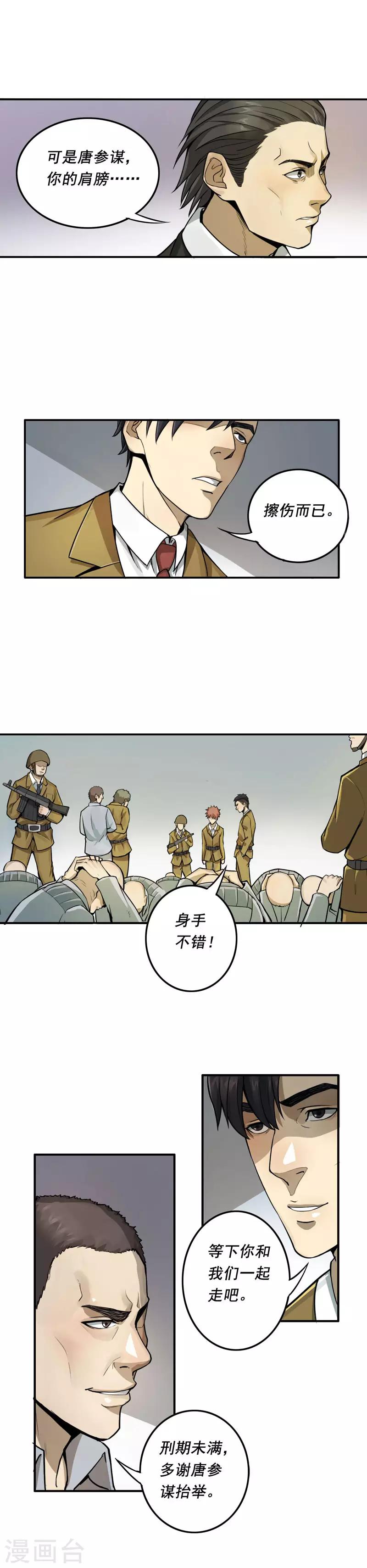 唐山海漫画,第13话2图