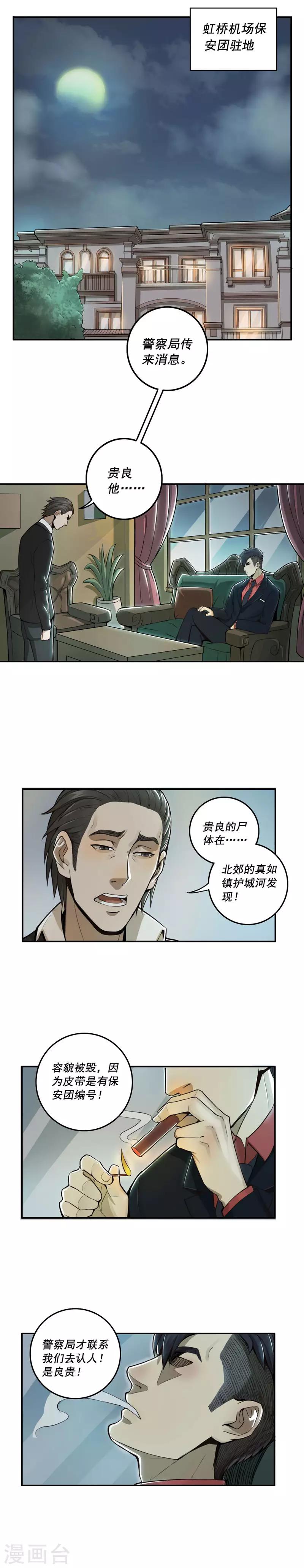 唐山海漫画,第18话2图