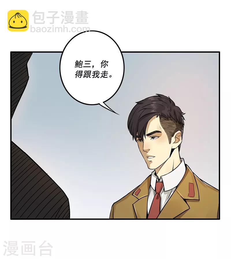唐山海漫画,第15话2图
