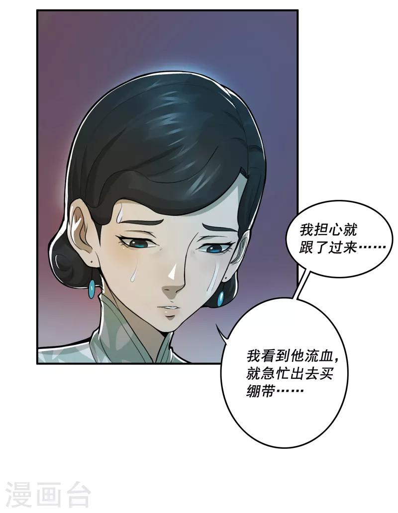 唐山海漫画,第38话1图