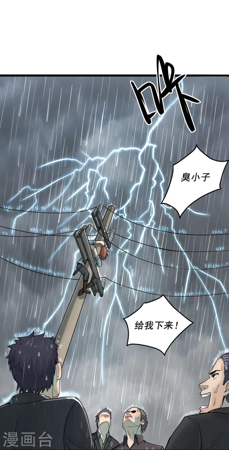 唐山海漫画,第1话2图