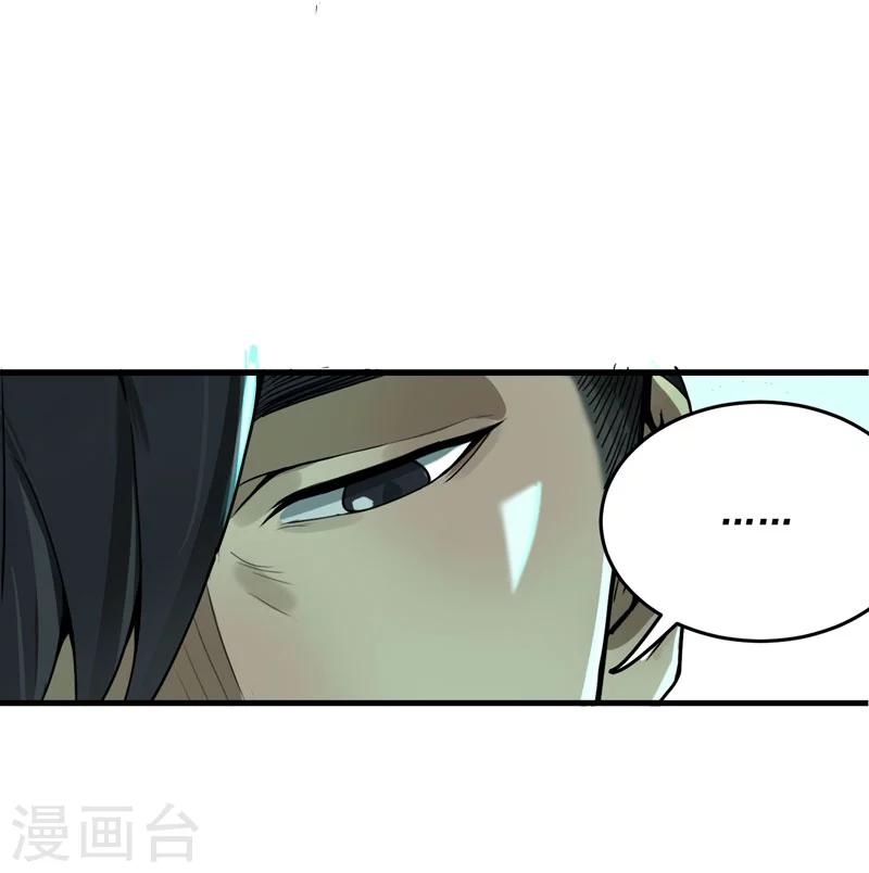 唐山海漫画,第5话1图