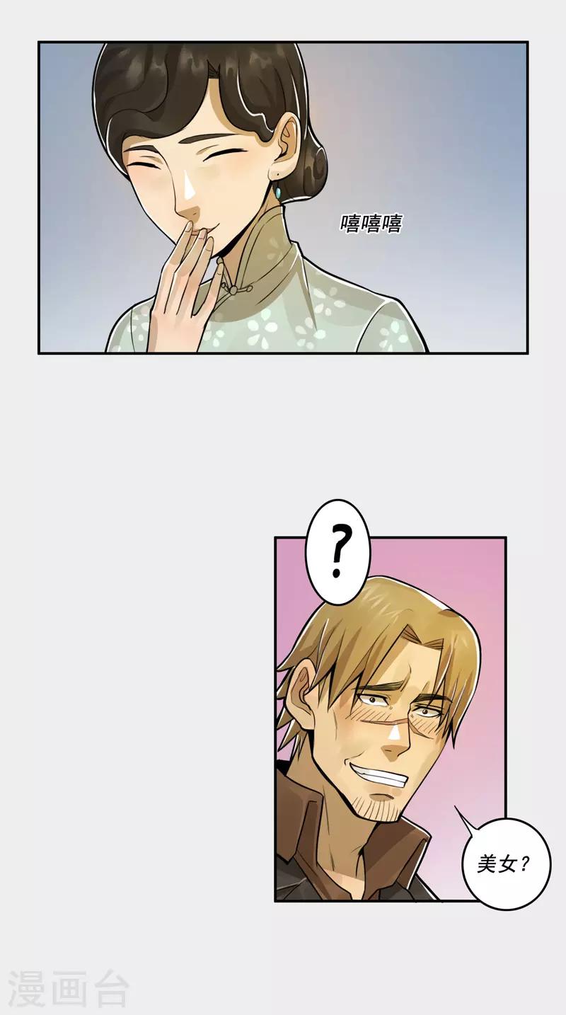 唐山海漫画,第44话1图