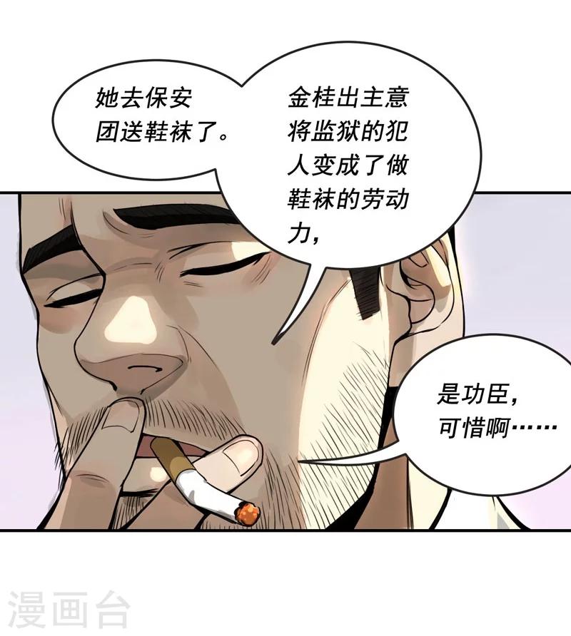 唐山海漫画,第7话2图