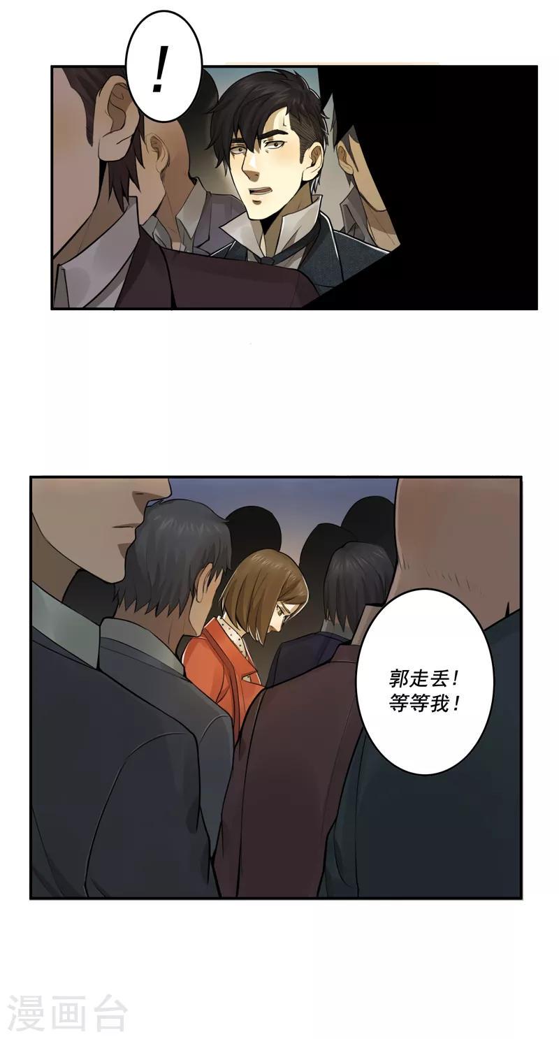 唐山海漫画,第48话1图