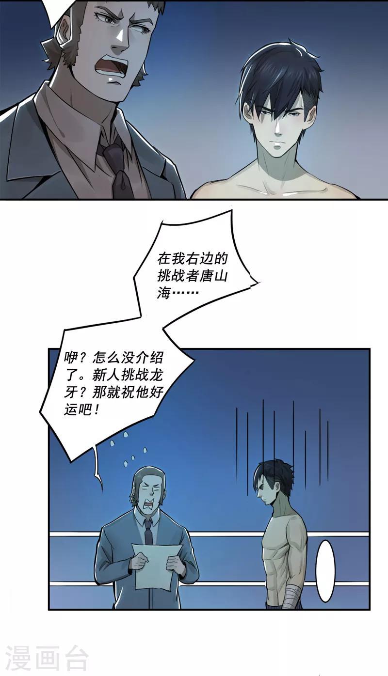 唐山海漫画,第33话1图