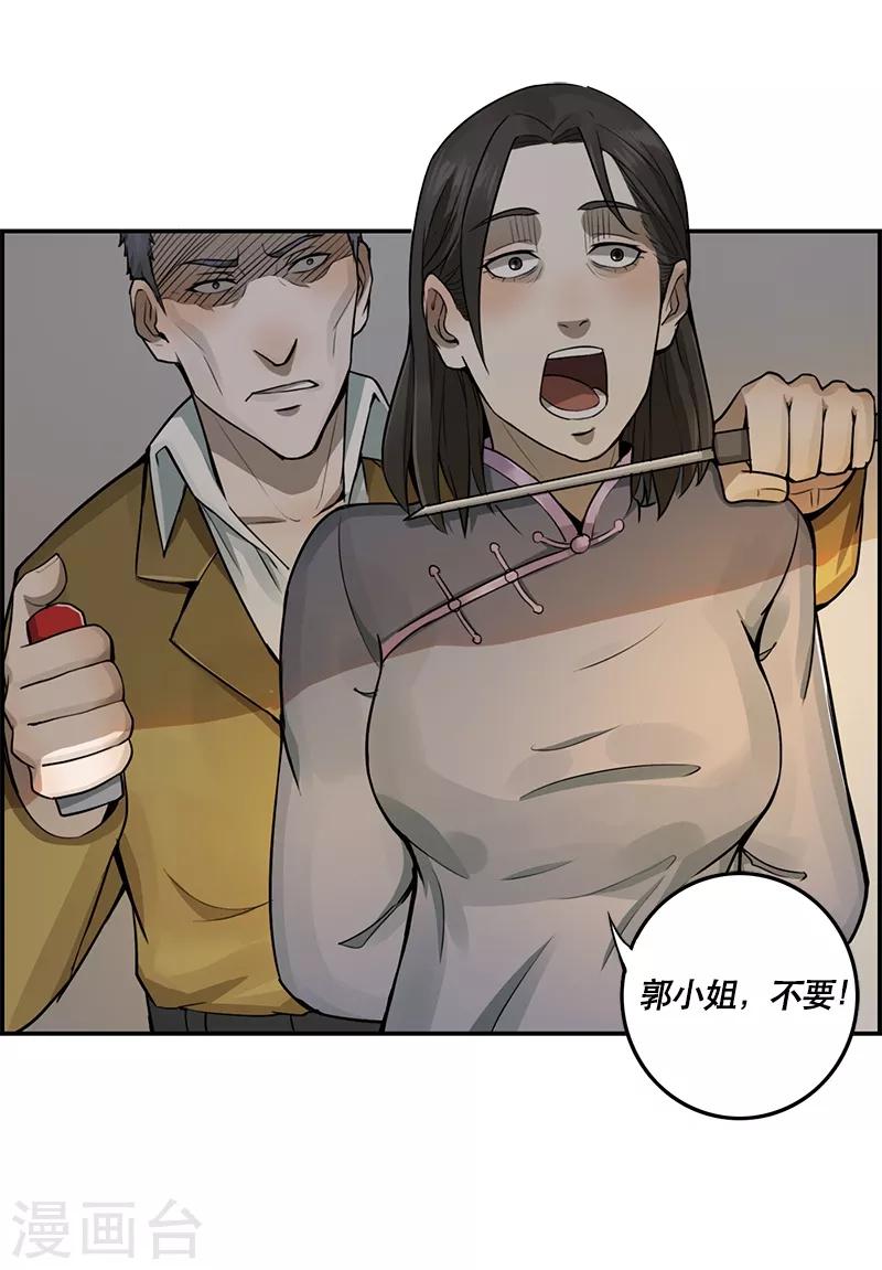 唐山海漫画,第15话2图