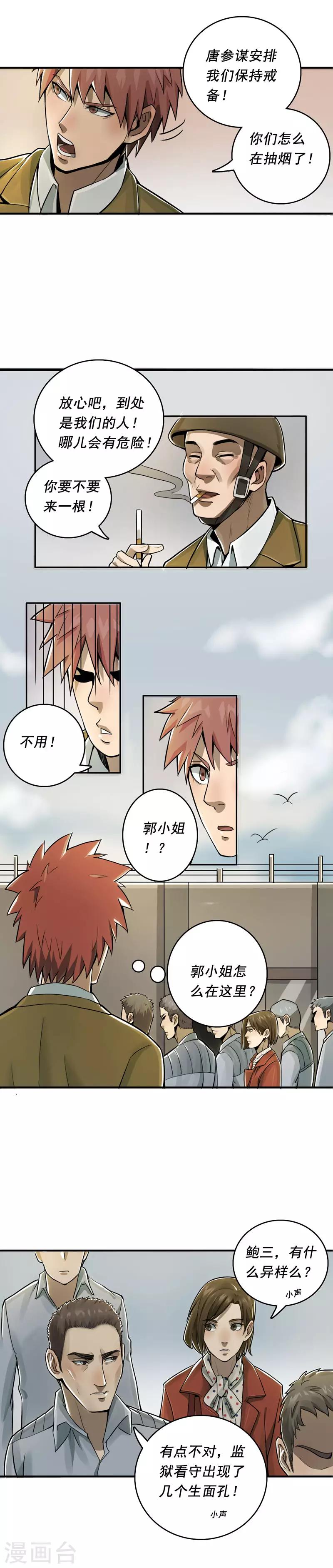 唐山海漫画,第12话2图