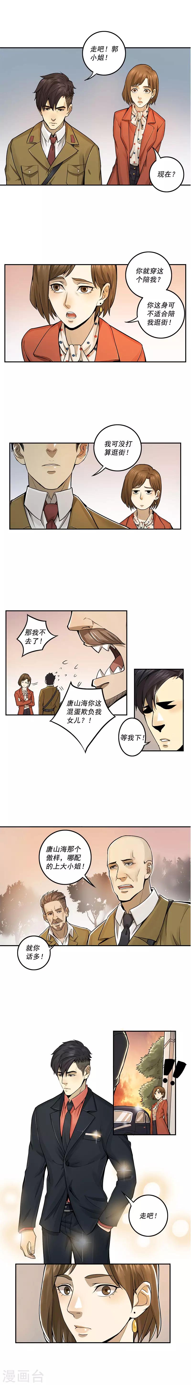 唐山海漫画,第16话2图