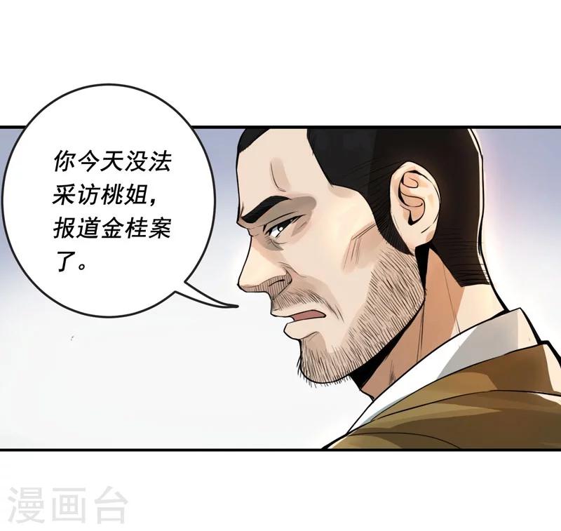 唐山海漫画,第7话2图