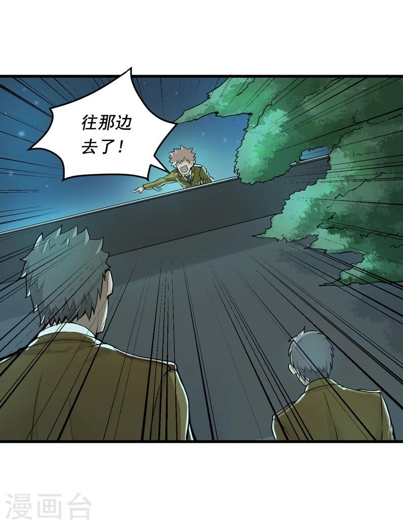 唐山海漫画,第5话1图