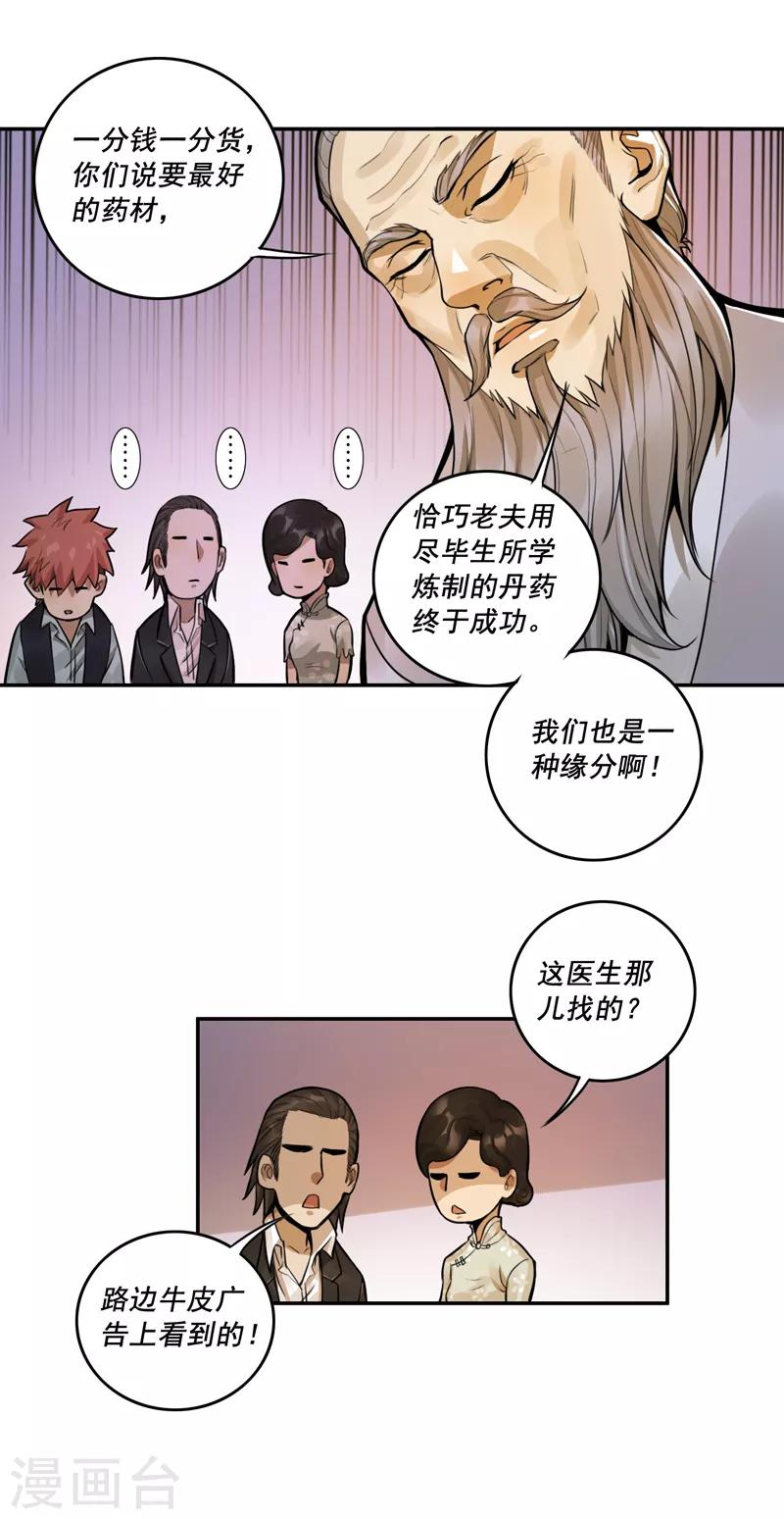 唐山海漫画,第39话2图