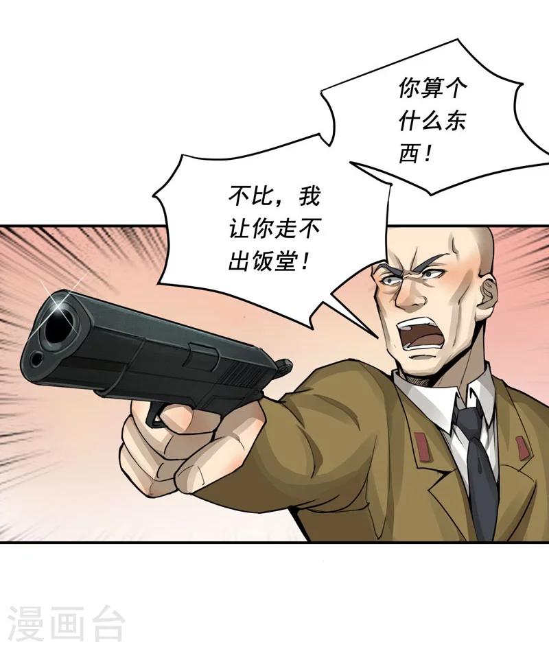 唐山海漫画,第6话1图