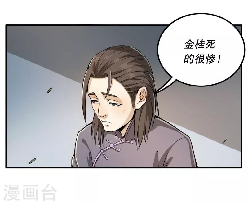 唐山海漫画,第8话2图