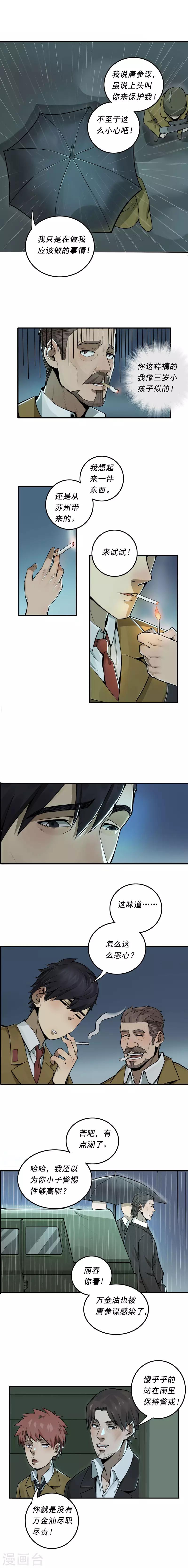 唐山海漫画,第11话2图