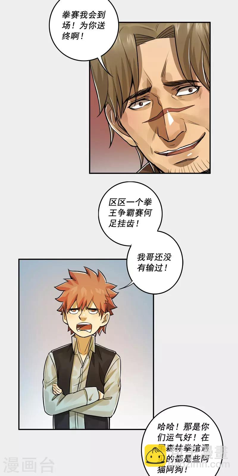 唐山海漫画,第44话2图