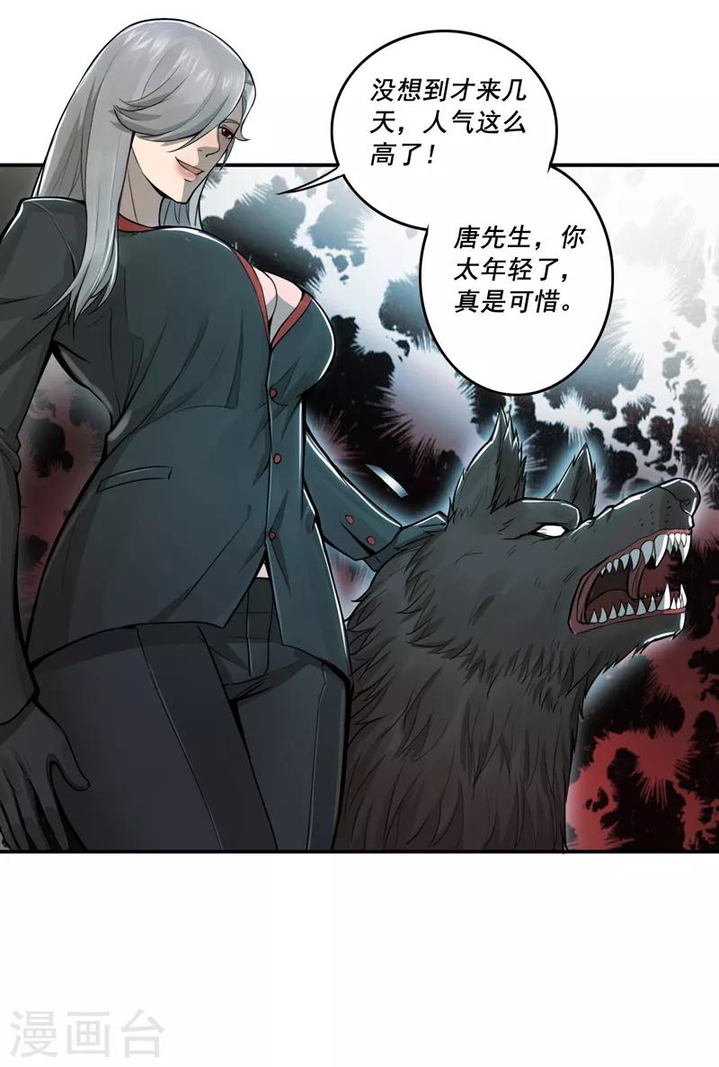 唐山海漫画,第37话2图