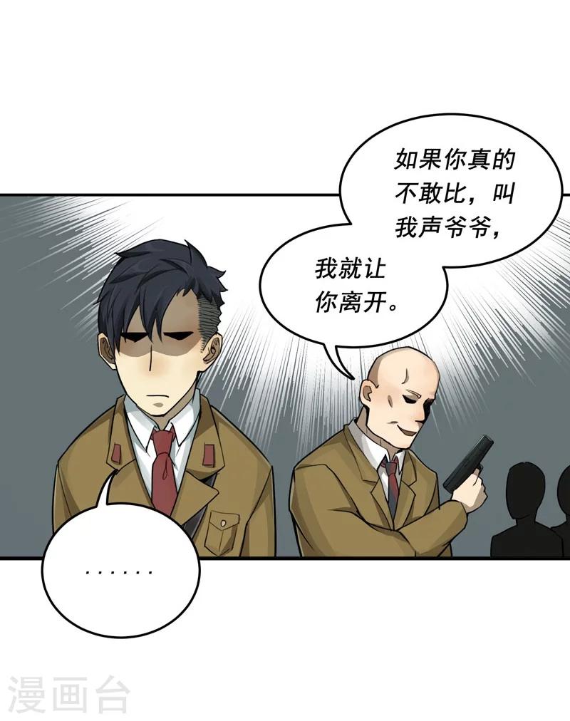 唐山海漫画,第6话2图