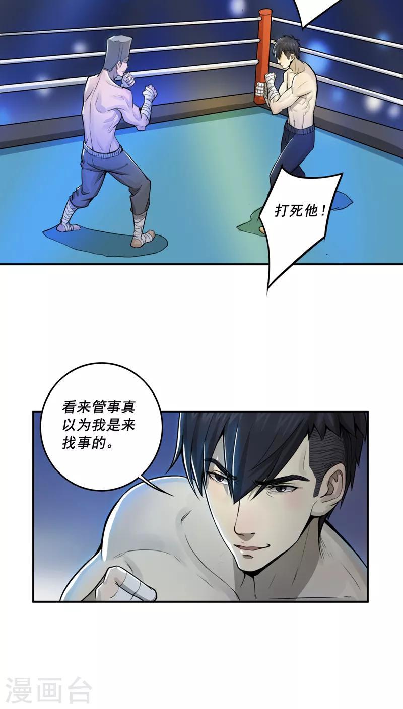 唐山海漫画,第33话1图
