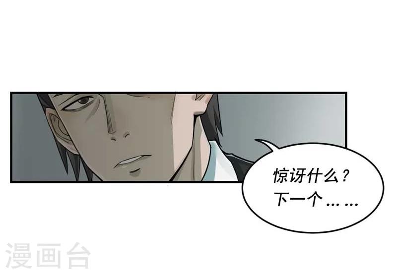 唐山海漫画,第2话1图