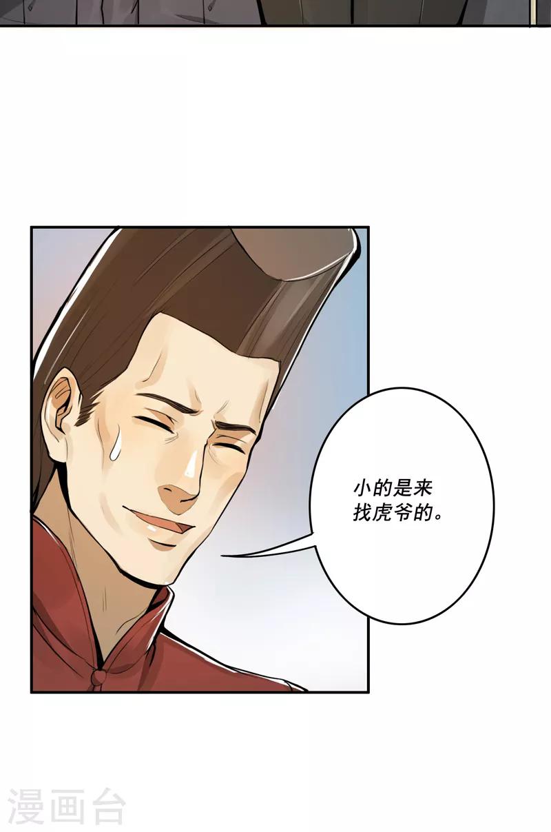 唐山海漫画,第34话2图