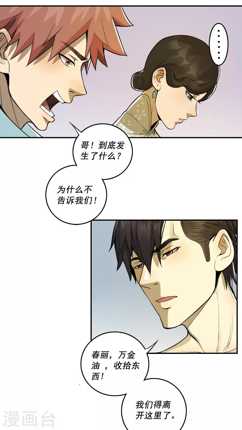 唐山海漫画,第48话1图