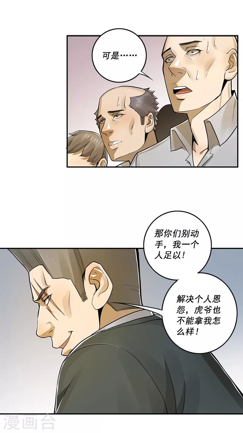 唐山海漫画,第47话1图