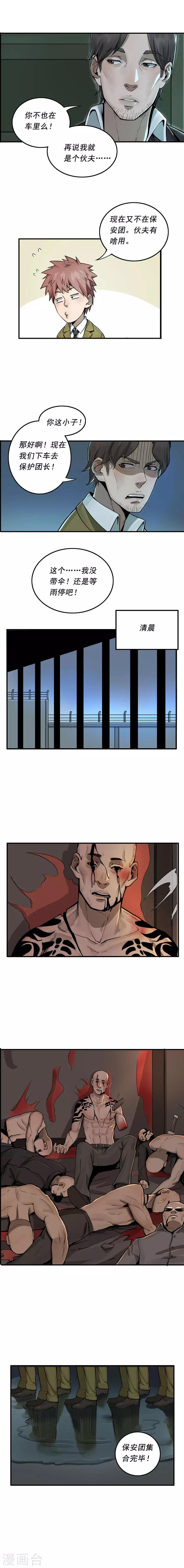 唐山海漫画,第11话1图