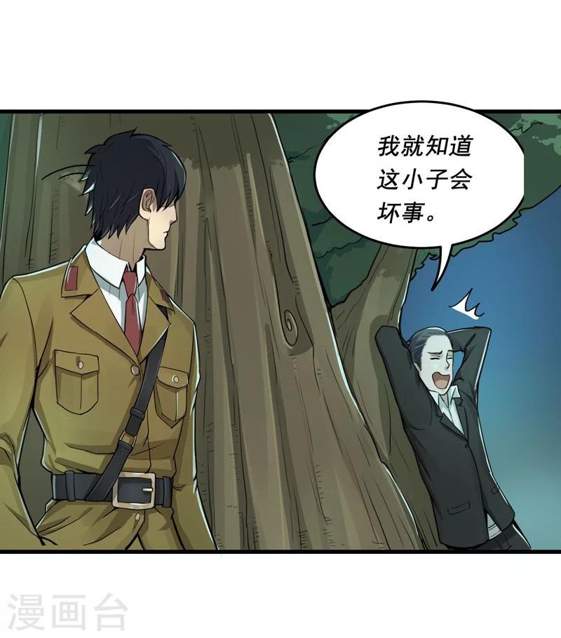 唐山海漫画,第5话2图