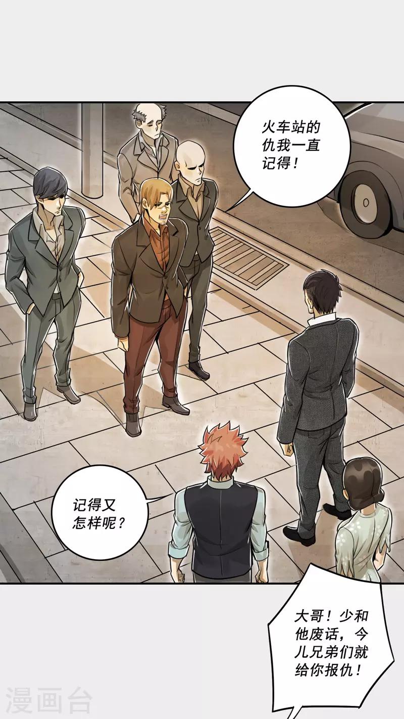 唐山海漫画,第44话2图