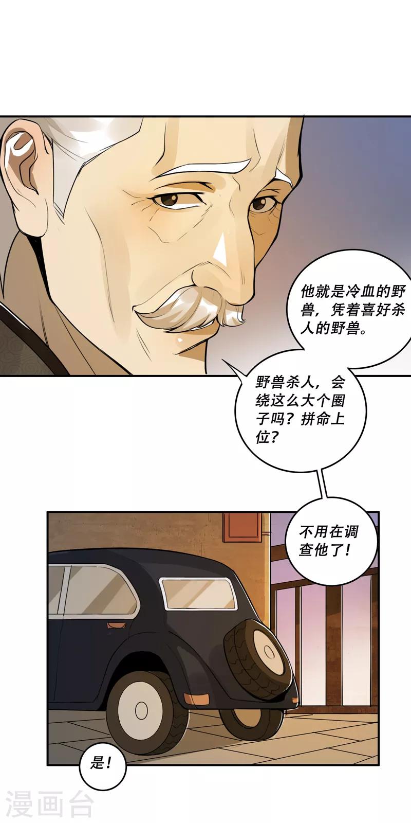 唐山海漫画,第53话2图