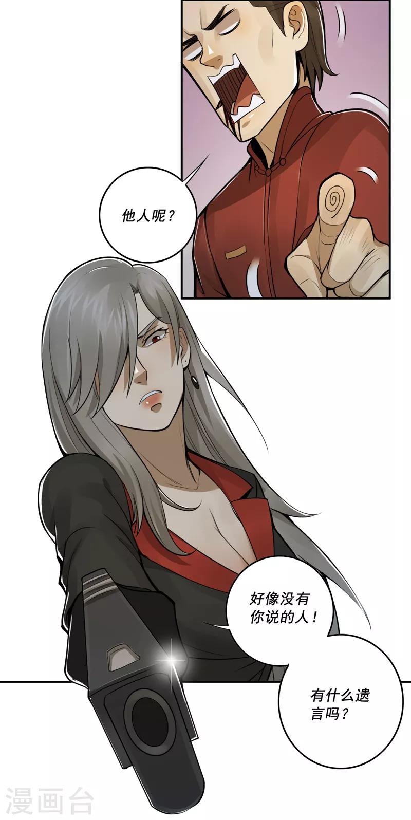 唐山海漫画,第41话2图