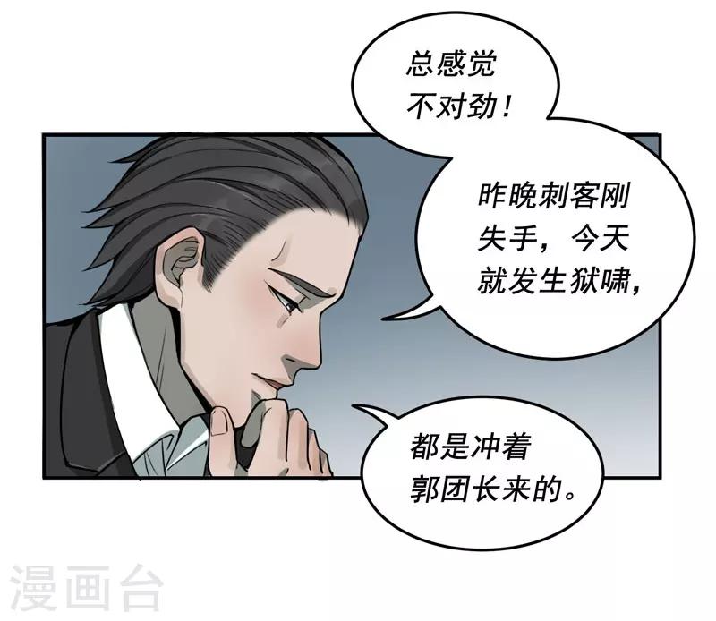 唐山海漫画,第9话2图