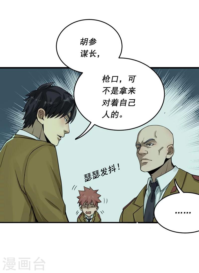 唐山海漫画,第5话1图