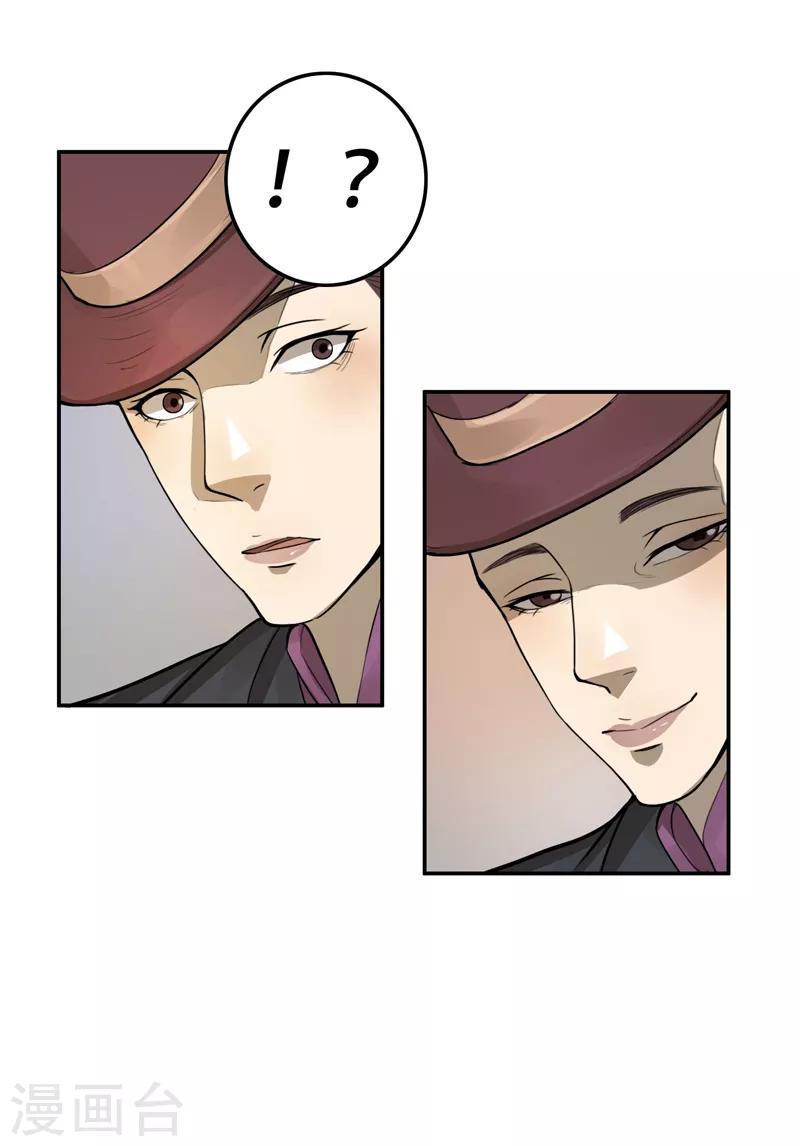 唐山海漫画,第24话1图