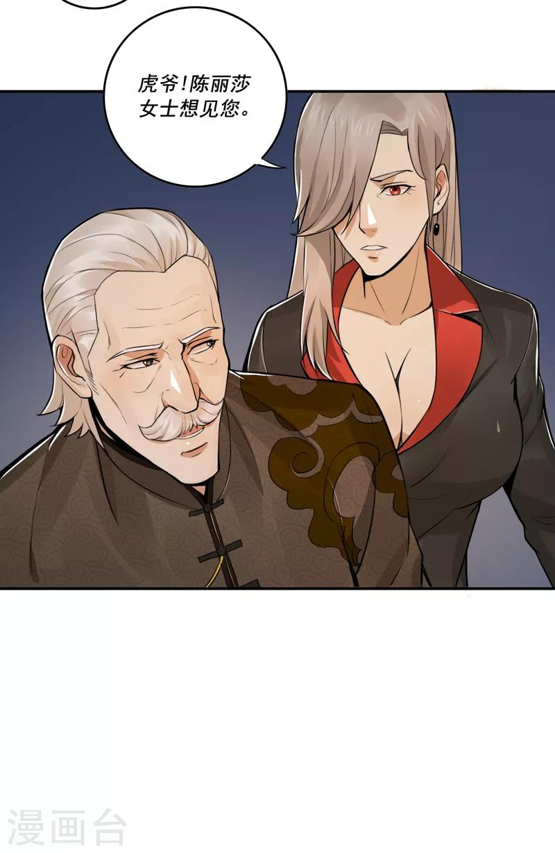 唐山海漫画,第49话2图