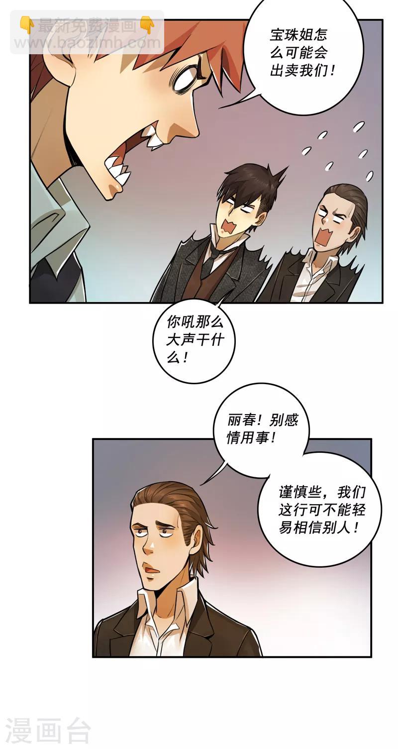 唐山海漫画,第43话2图