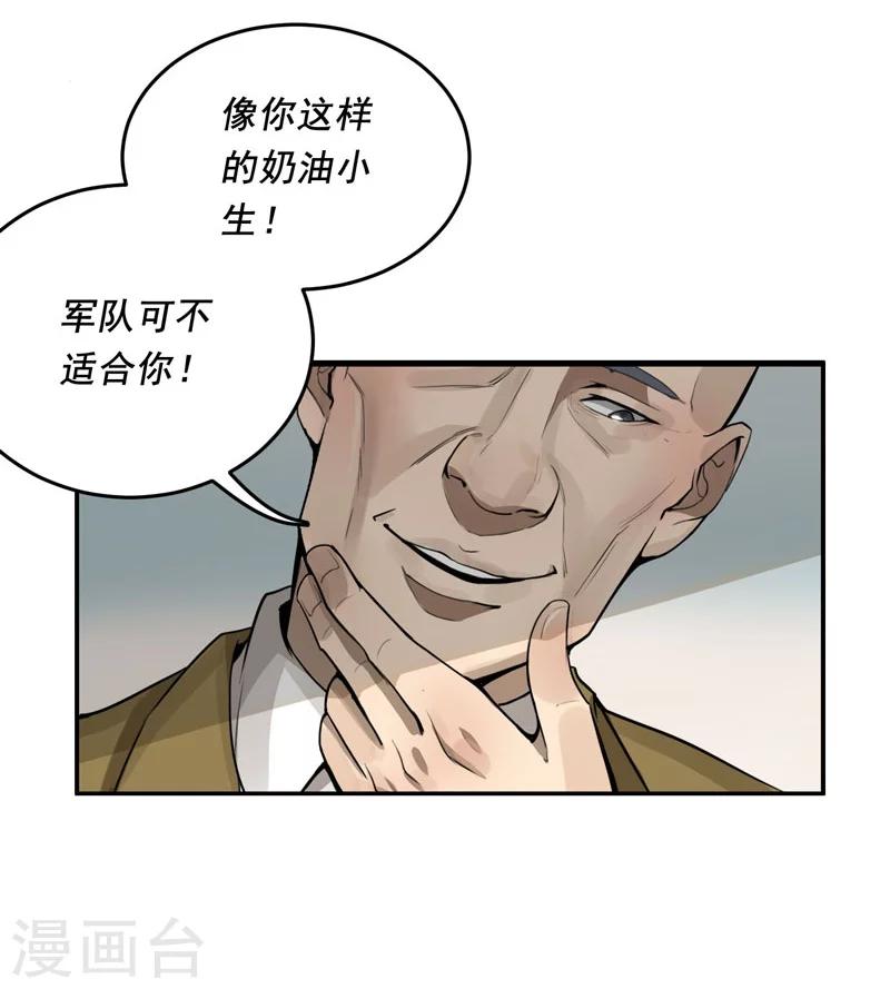 唐山海漫画,第6话1图