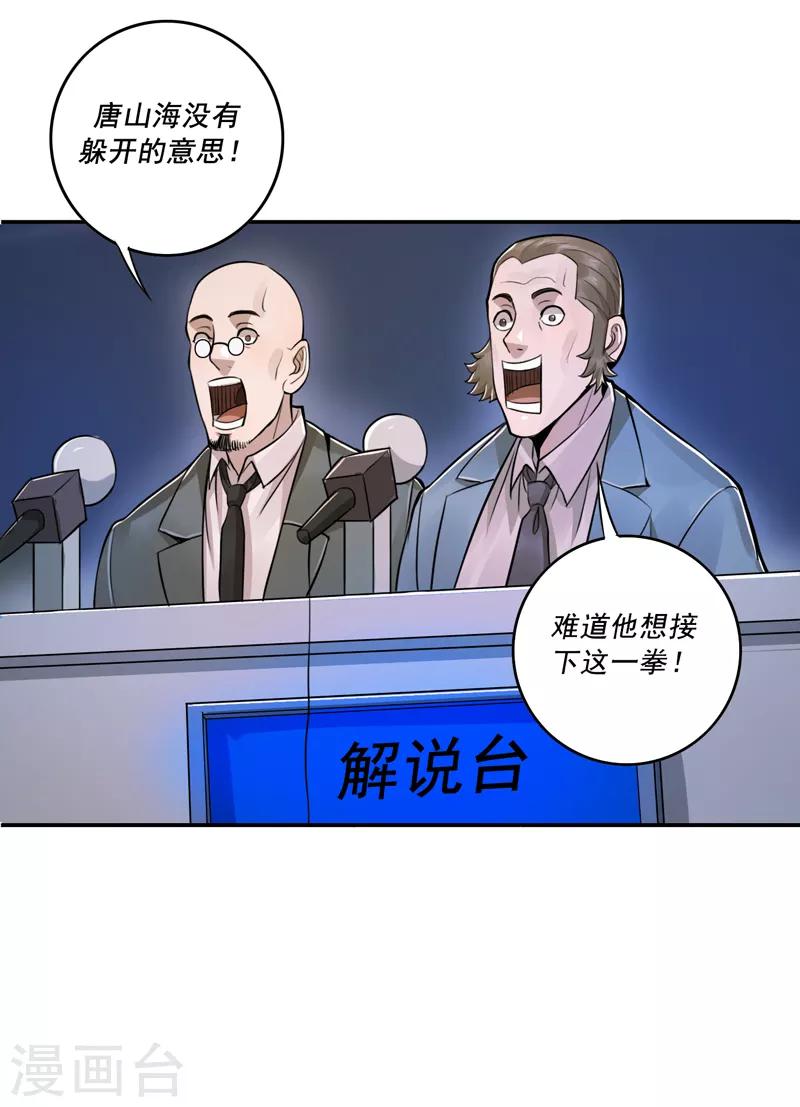 唐山海漫画,第49话1图