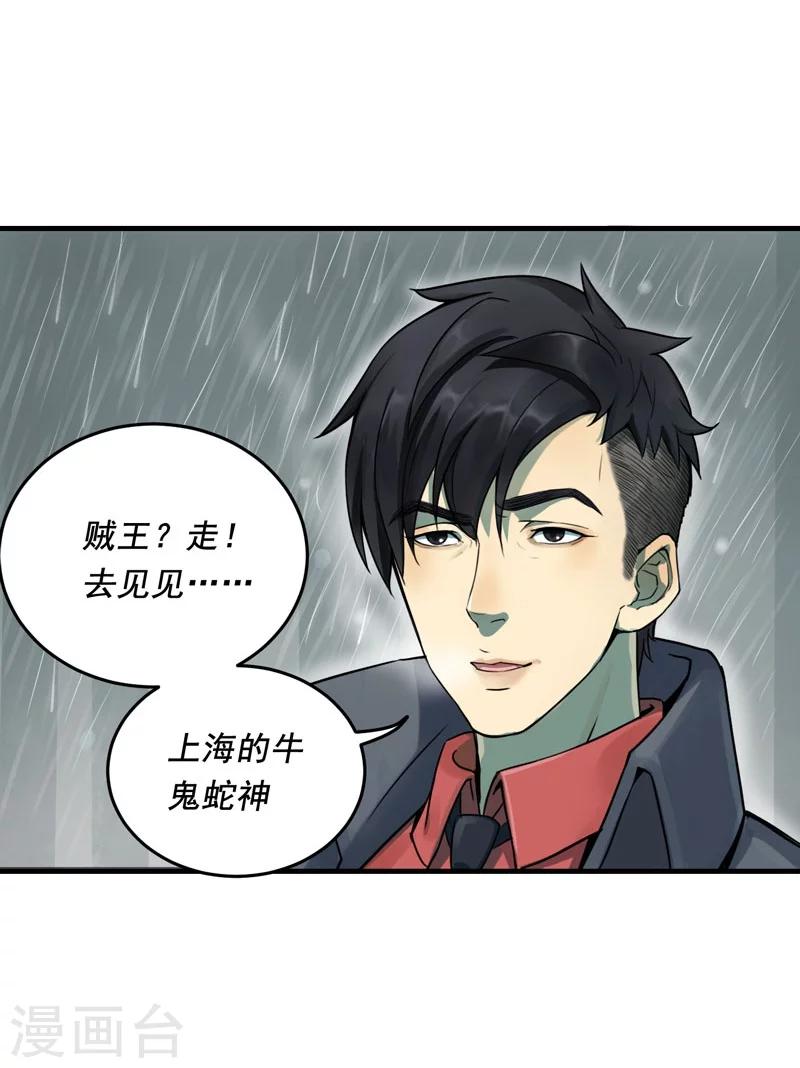 唐山海漫画,第1话1图