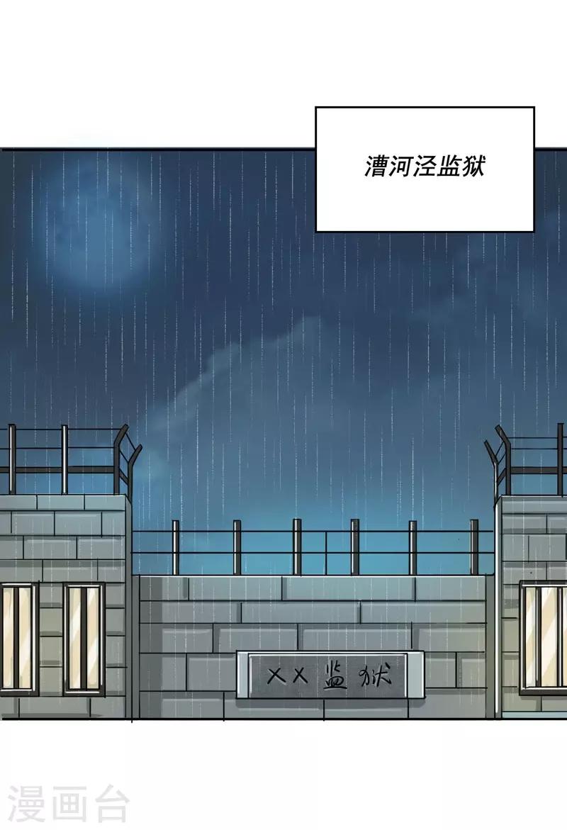 唐山海漫画,第9话2图
