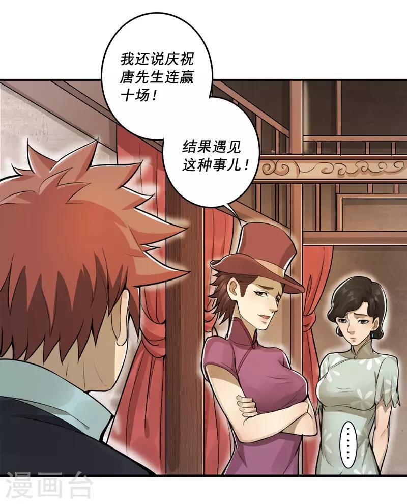 唐山海漫画,第35话2图