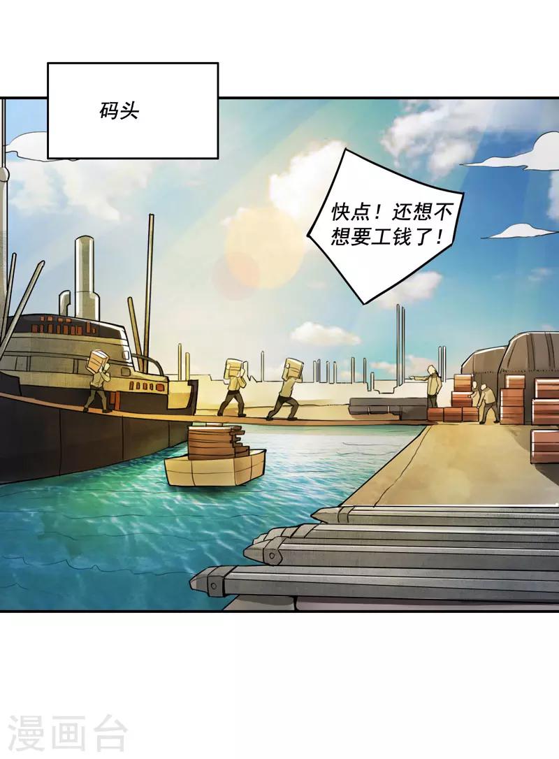 唐山海漫画,第36话2图